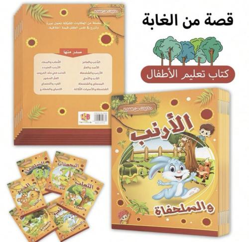 سلسلة قصة من الغابة