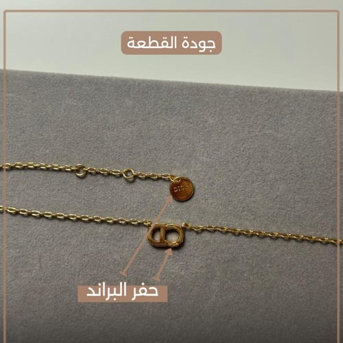 سلسال ماستر كواليتي من ديور