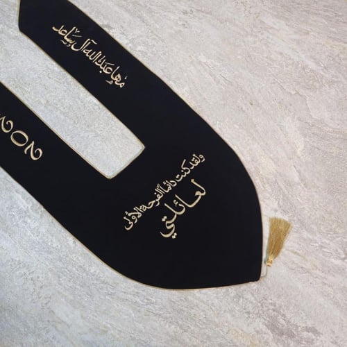 وشاح تخرج مخمل وتحقق ما كان بالأمس حلماً