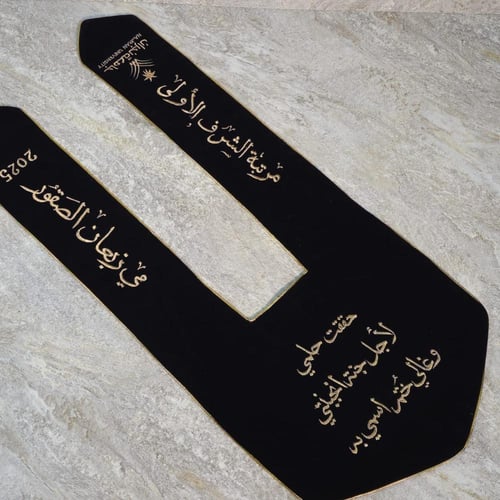 وشاح تخرج مخمل وتحقق ما كان بالأمس حلماً