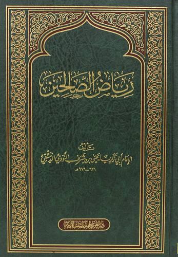 Riyad as-Salihin