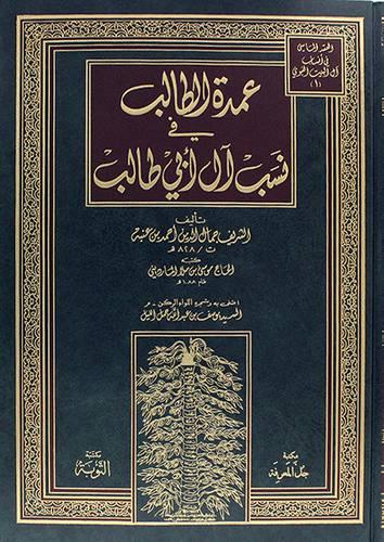 The chief student in the lineage of آل أبي طالب