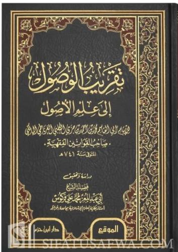 تقريب الوصول إلى علم الأصول