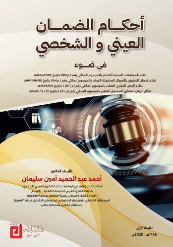 Provisions of real and personal guarantee in light...