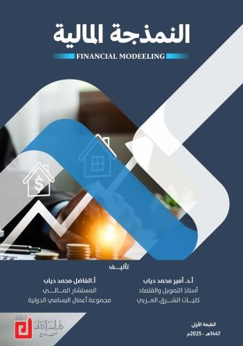 Financial modeling