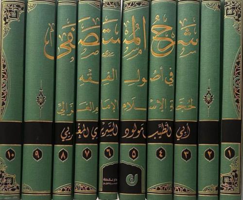Explanation of Al-Mustasfa in the fundamentals of...