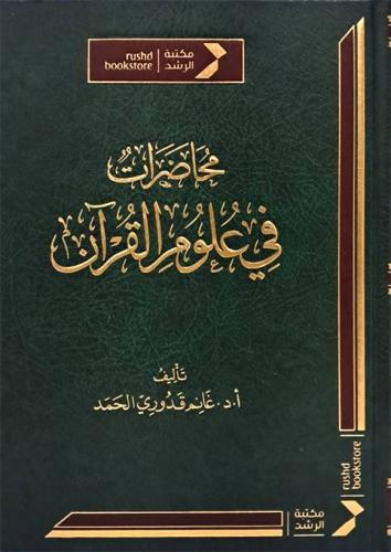 Lectures in Quranic Sciences