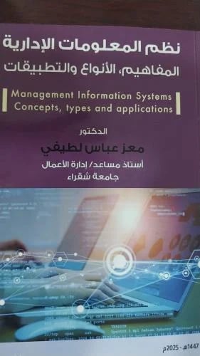 Management Information Systems: Concepts, Types, a...
