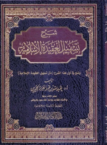 Explanation of facilitating Islamic creed