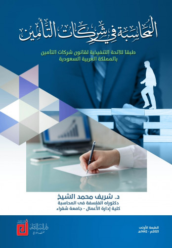 Accounting in insurance companies