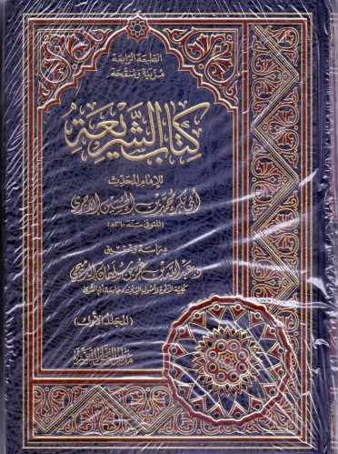 The book of the Sharia (three volumes) 6 parts