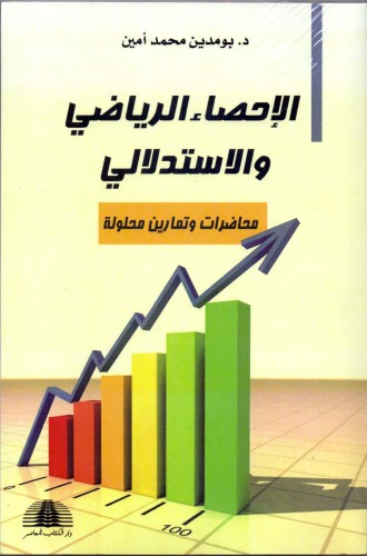 Inferential mathematical statistics