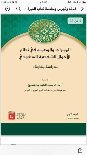 Inheritance and will in the Saudi personal status...