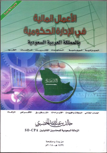 Financial work in the government administration in...