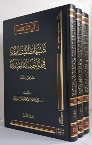 Doubts of the innovators in monotheism of worship...