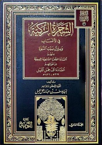 The fragrant tree in lineages and the biographies...