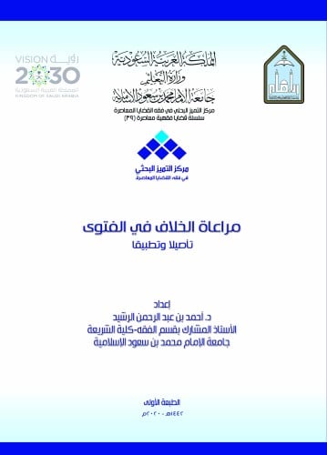 Respecting differences in fatwa, foundationally an...