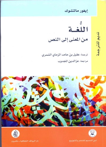 Language from meaning to text