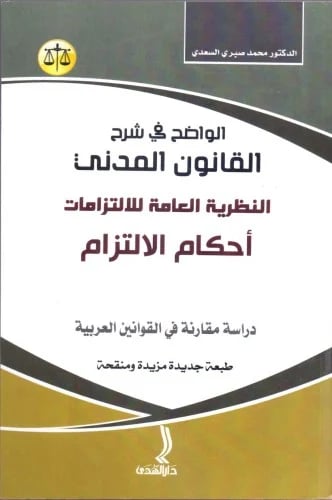 The clear in explaining the civil law the general...