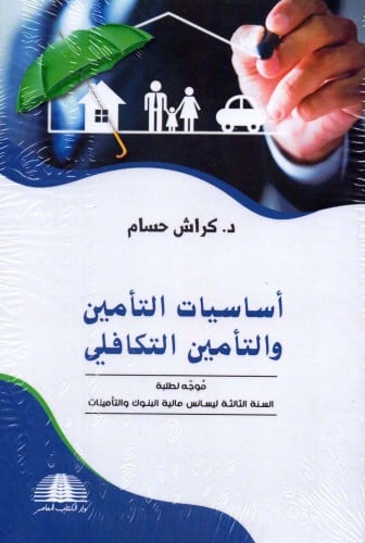 Basics of insurance and Takaful insurance