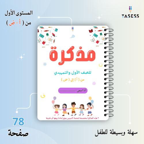 مذكرة الحروف ( أ - ض ) - ورقية