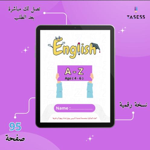 مذكرة الحروف الانجليزية - رقمية