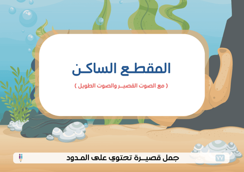 مذكرة من الحرف إلى الحكاية - ورقية