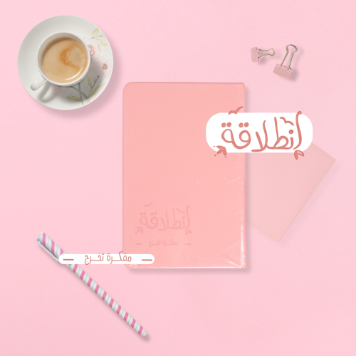 مدونة إنطلاقة للتخرج