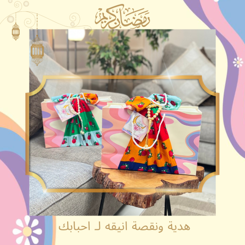 هدية رمضانية انيقه