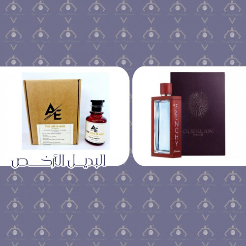 بديل عطر جيرلان لي فرنشي