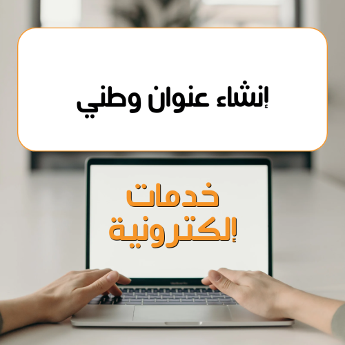 عمل العنوان وطني جديد
