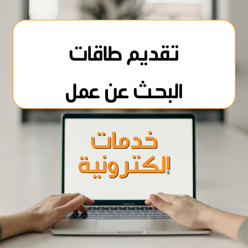 ‏تقديم في طاقات
