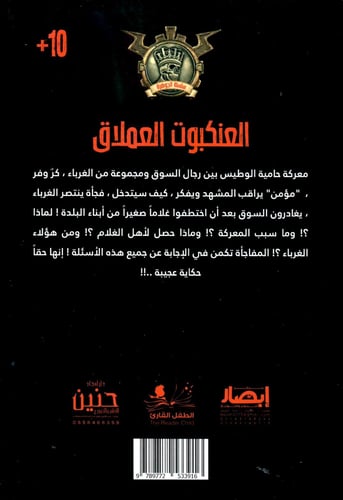 جوهرة العنكبوت العملاق - 63