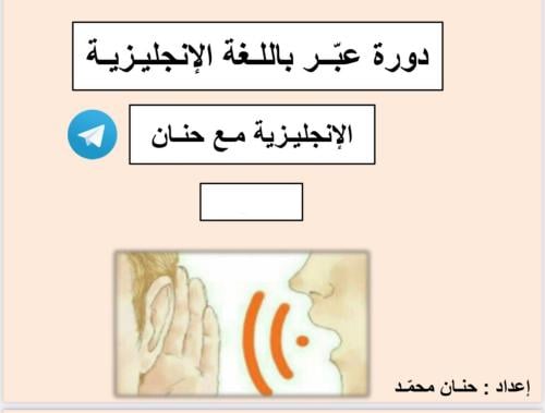عبّر باللغة الإنجليزية عن مواضيع متنوعة