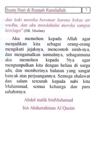 يوم في بيت الرسول صلى الله عليه وسلم (باللغة الأند...