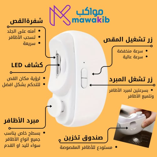 قصاصة اظافر كهربائية 2 في 1 قص وتلميع