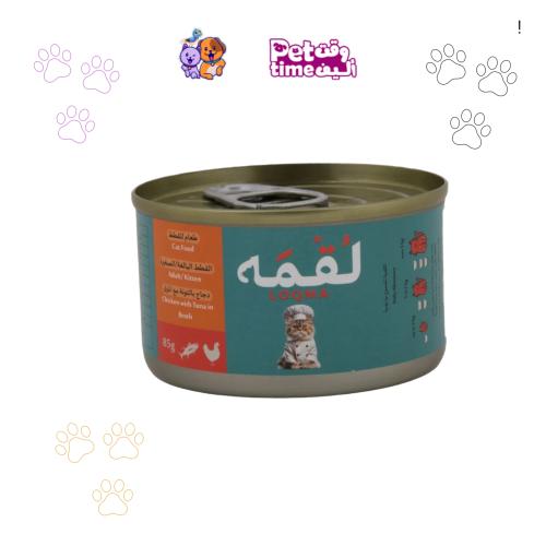 معلبات دجاج والتونا بالمرق من شركة لقمة ٨٥ غ