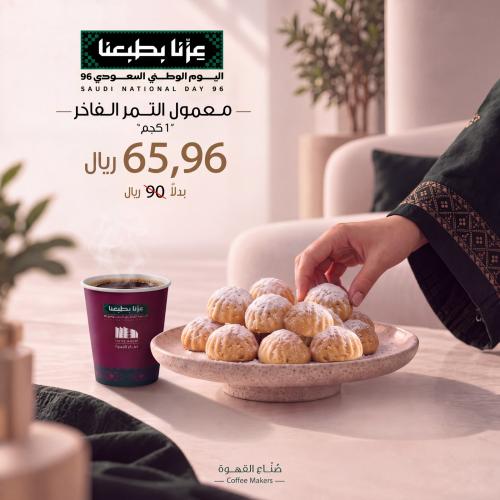 معمول التمر الفاخر