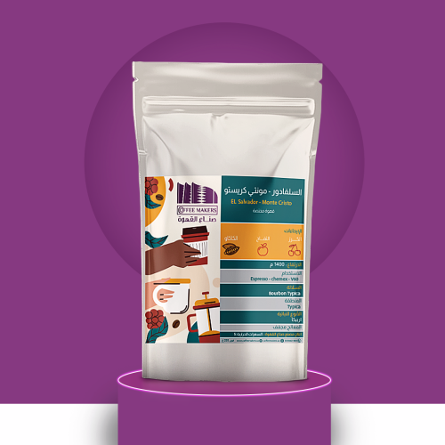 قهوة مختصة - السلفادور مونتي كريستو