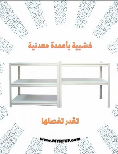 رفوف خشبية معدنية 200x120x45cm اسود