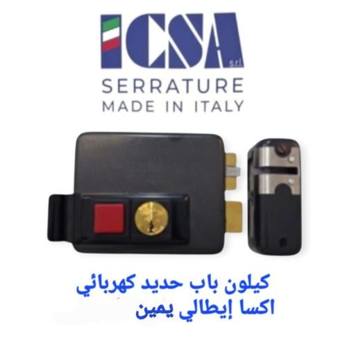 كيلون باب حديد اكسا كهرباء إيطالي الأصلي متوفر يمي...