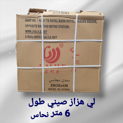 لي هزاز خرسانه 38" صيني طول 6 متر نحاس