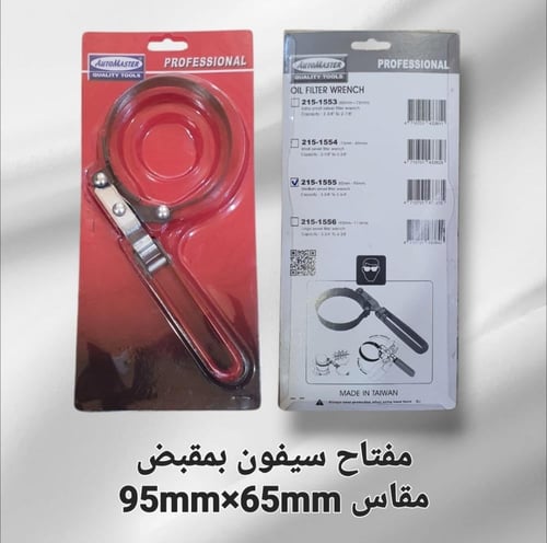 مفتاح سيفون سياره بمقبض مقاسات مختلفه