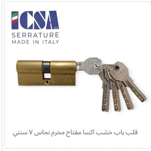 قلب كيلون اكسا ايطالي مخرم 7 سم