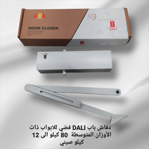 دفاش باب DALI فضي للابواب ذات الأوزان المتوسطة 80...