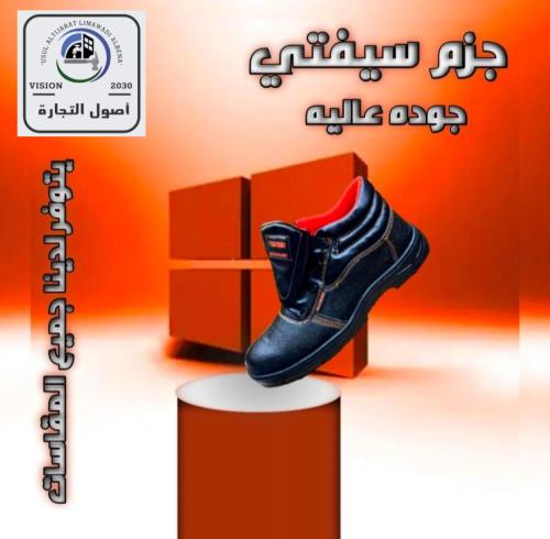 شوز سيفتي سلامه متوفر لدينا جميع المقاسات