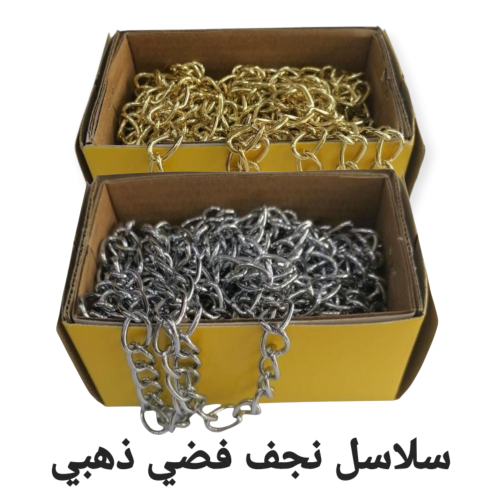 سلاسل نجف فضي وذهبي بالعلبة