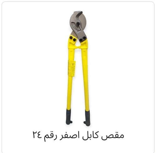 مقص كيبل اصفر (Golden Cable Cutter)