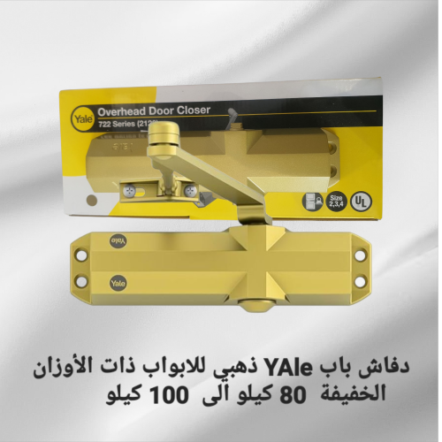 دفاش باب YAle ذهبي للابواب ذات الأوزان الخفيفة 80...