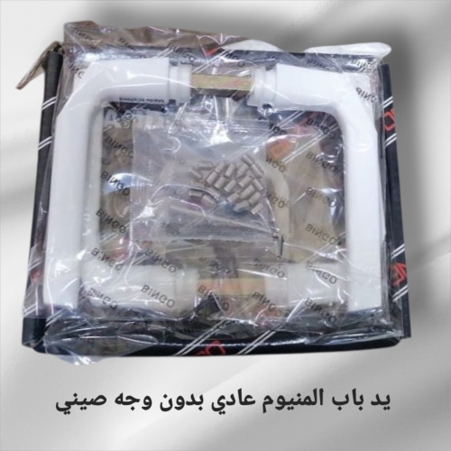 مقبض باب المنيوم عادي بدون وجه صيني